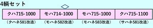 16番(HO) 715系1000番代 4輌セット 車体キット (4両・組み立てキット) (鉄道模型)