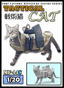 現用 タクティカル・キャット 戦術猫 (プラモデル)