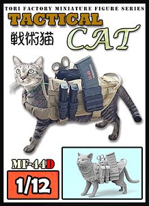 現用 タクティカル・キャット 戦術猫 (プラモデル)