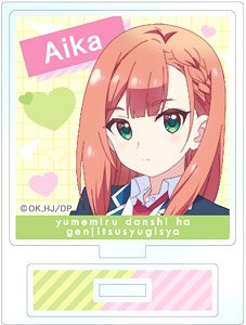 夢見る男子は現実主義者 アクリルスタンド 夏川愛華 (キャラクターグッズ)