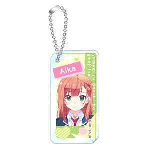 夢見る男子は現実主義者 アクリルブロックキーホルダー 夏川愛華 (キャラクターグッズ)