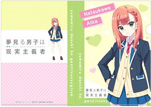 夢見る男子は現実主義者 クリアファイル 夏川愛華 (キャラクターグッズ)
