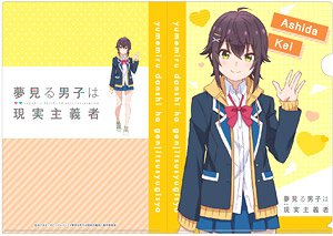 夢見る男子は現実主義者 クリアファイル 芦田圭 (キャラクターグッズ)