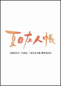 アニメ『夏目友人帳』 CL-093 2024年ニャンこよみ(卓上カレンダー) (キャラクターグッズ)