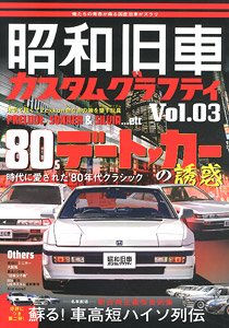Showa Old Car Custom Graffiti Vol.3 (Book)