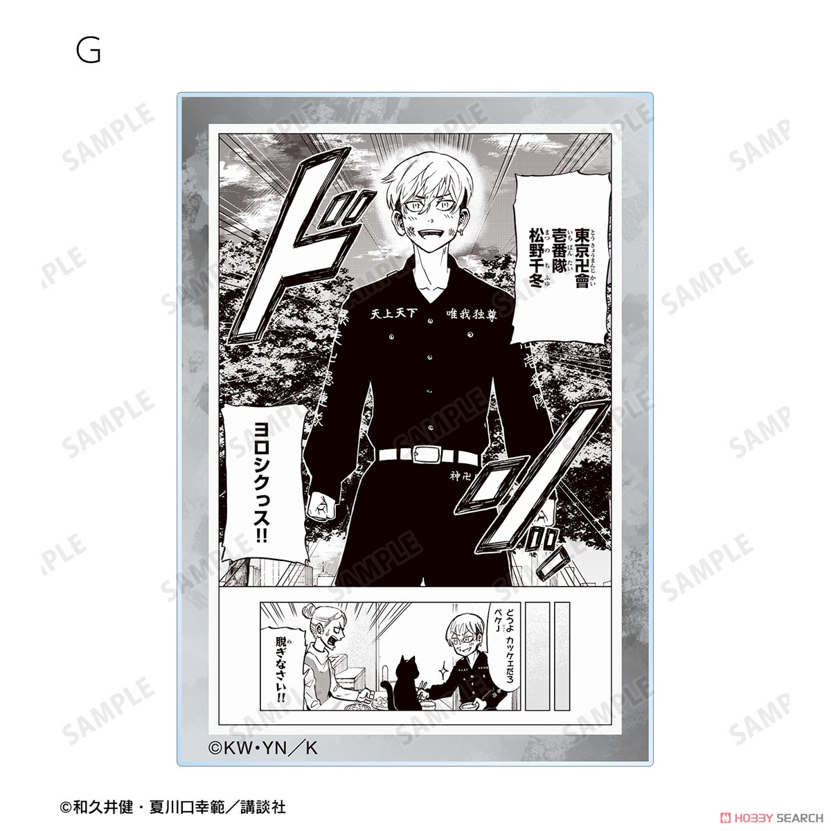 Tokyo Revengers: Letter from Keisuke Baji Trading Original Panel Layout Acrylic Card (Set of 10) (Anime Toy) Item picture7