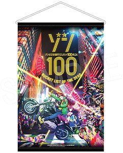 ゾン100～ゾンビになるまでにしたい100のこと～ B2タペストリー (キャラクターグッズ)