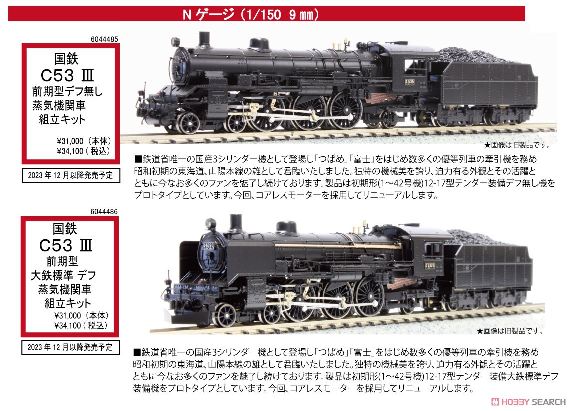 J.N.R. Steam Locomotive C53 III Kit, Early Type without Deflector Version (Adopts Coreless Motor) (Unassembled Kit) (Model Train) Other picture2