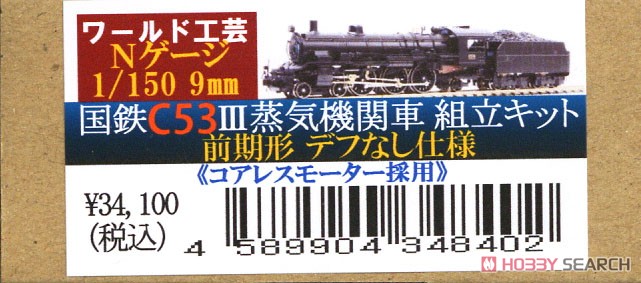 J.N.R. Steam Locomotive C53 III Kit, Early Type without Deflector Version (Adopts Coreless Motor) (Unassembled Kit) (Model Train) Package1
