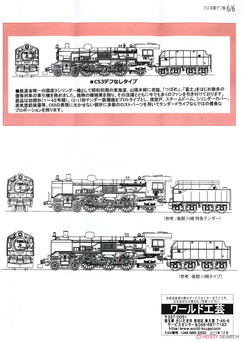 J.N.R. Steam Locomotive C53 III Kit, Early Type without Deflector Version (Adopts Coreless Motor) (Unassembled Kit) (Model Train) Assembly guide10