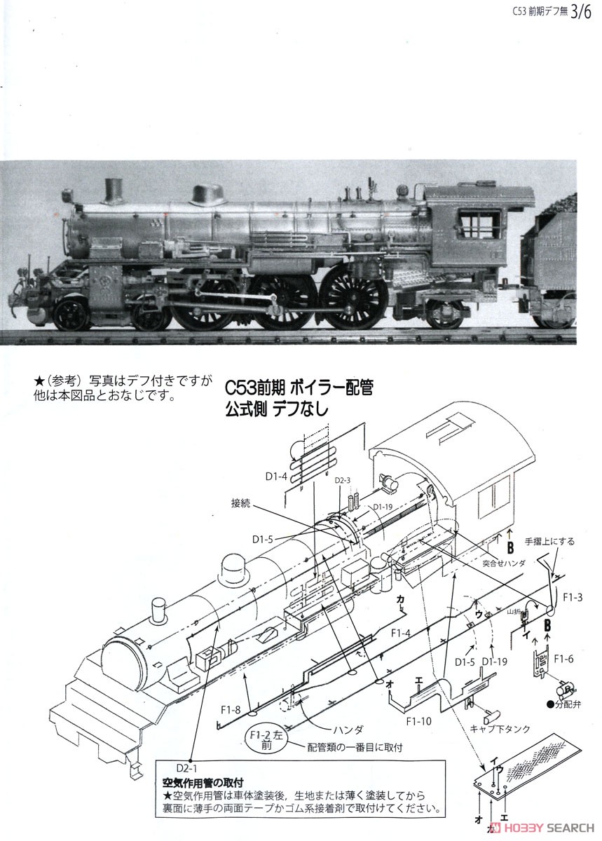J.N.R. Steam Locomotive C53 III Kit, Early Type without Deflector Version (Adopts Coreless Motor) (Unassembled Kit) (Model Train) Assembly guide4