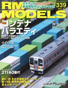 RM MODELS 2023年12月号 No.339 (雑誌)