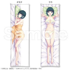 女神のカフェテラス 抱き枕カバー 小野白菊 (キャラクターグッズ)