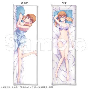 女神のカフェテラス 抱き枕カバー 月島流星 (キャラクターグッズ)