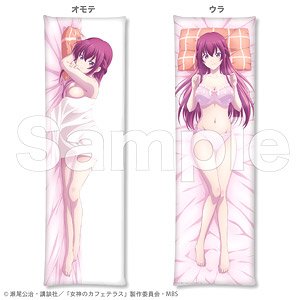 女神のカフェテラス 抱き枕カバー 幕澤桜花 (キャラクターグッズ)