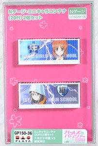 ガールズ&パンツァー 最終章 Nゲージ・ミニキャラコンテナ (20ft) 大洗女子学園 VS 継続高校 (2個入り) (鉄道模型)