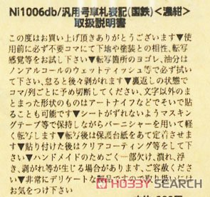 汎用号車札表記 (国鉄) [濃紺] (鉄道模型) その他の画像3