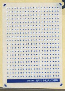 汎用号車札表記 (国鉄) [紺] (鉄道模型)