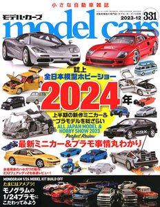 モデルカーズ No.331 (雑誌)