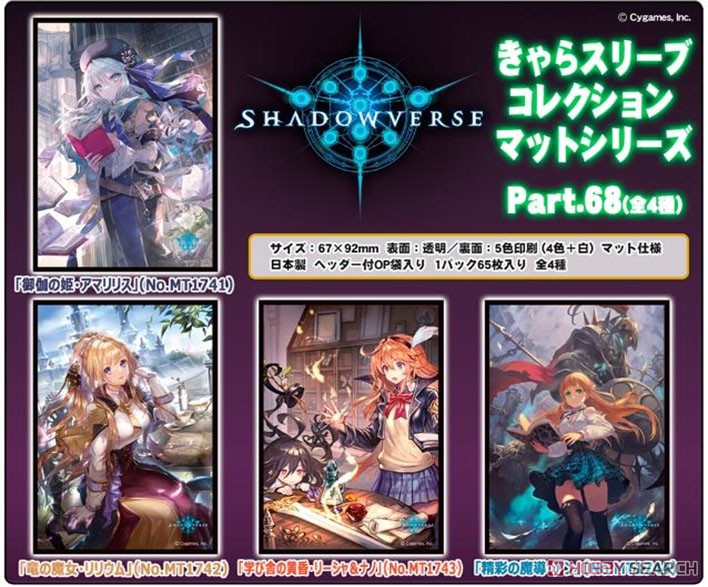 きゃらスリーブコレクション マットシリーズ Shadowverse 「御伽の姫・アマリリス」(No.MT1741) (カードスリーブ) その他の画像1