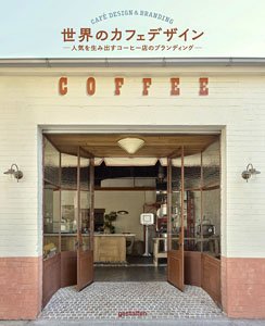 Cafe Design Around the World Branding for Coffee Shops that Generates Popularity (Book)