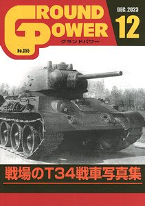 グランドパワー 2023年12月号 (雑誌)