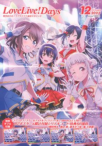 LoveLive!Days 2023年12月号 ※付録付 (雑誌)