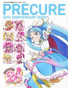 プリキュア20周年アニバーサリーブック (画集・設定資料集)