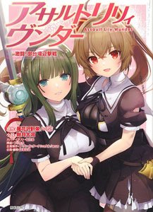 Assault Lily Wunder Gekito! Gotemba Onslaught (Book)