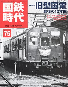 J.N.R. Era November 2023 vol.75 (Book)