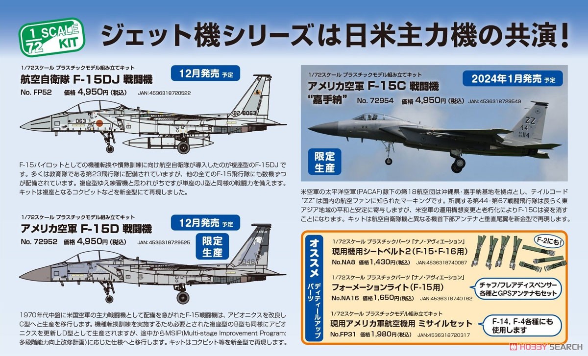 航空自衛隊 F-15DJ 戦闘機 (プラモデル) その他の画像4