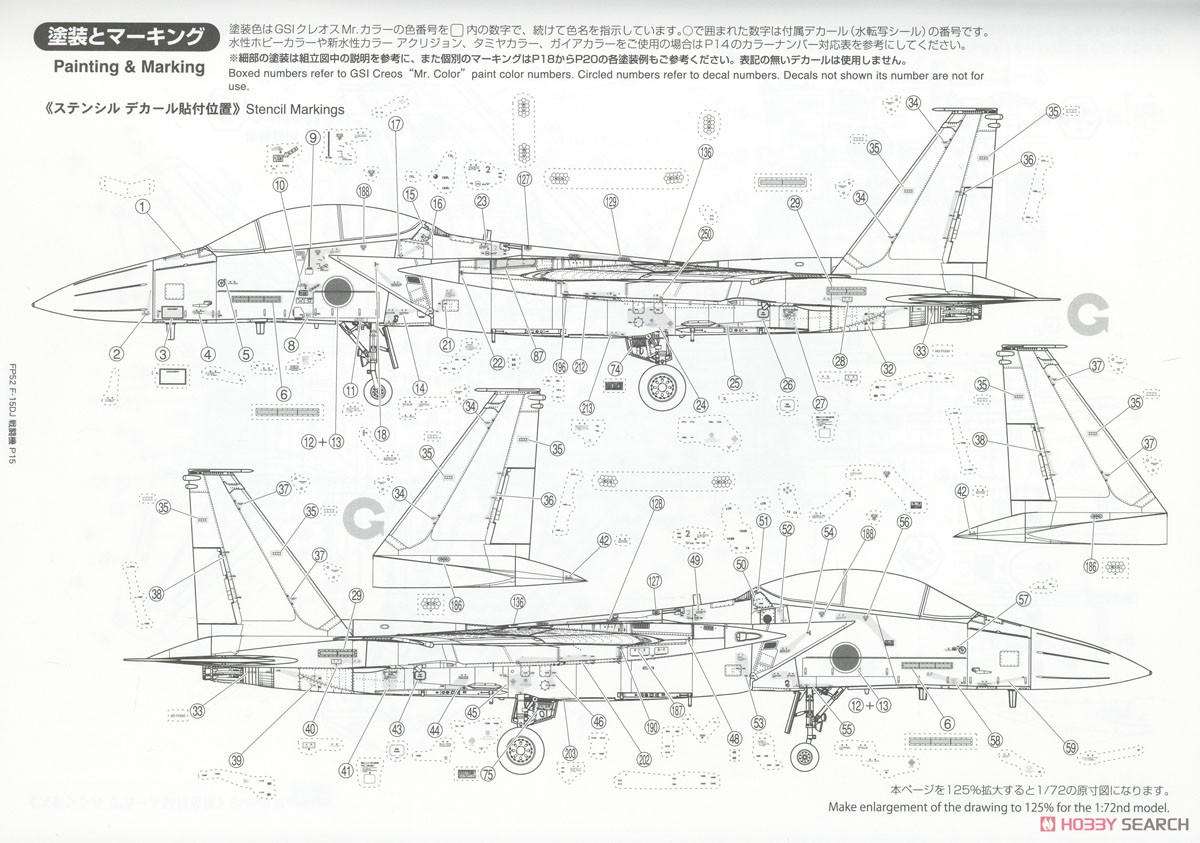 航空自衛隊 F-15DJ 戦闘機 (プラモデル) 塗装3 モーダル