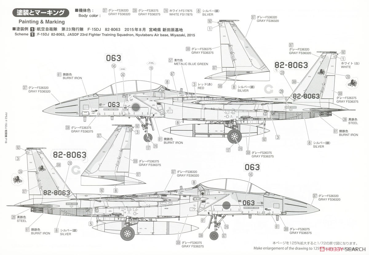 航空自衛隊 F-15DJ 戦闘機 (プラモデル) 塗装6 モーダル