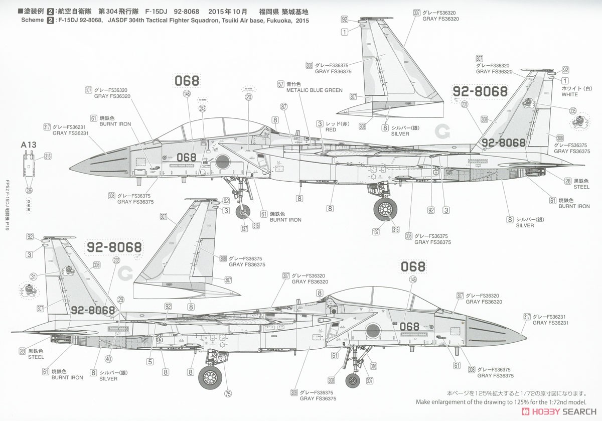 航空自衛隊 F-15DJ 戦闘機 (プラモデル) 塗装7 モーダル