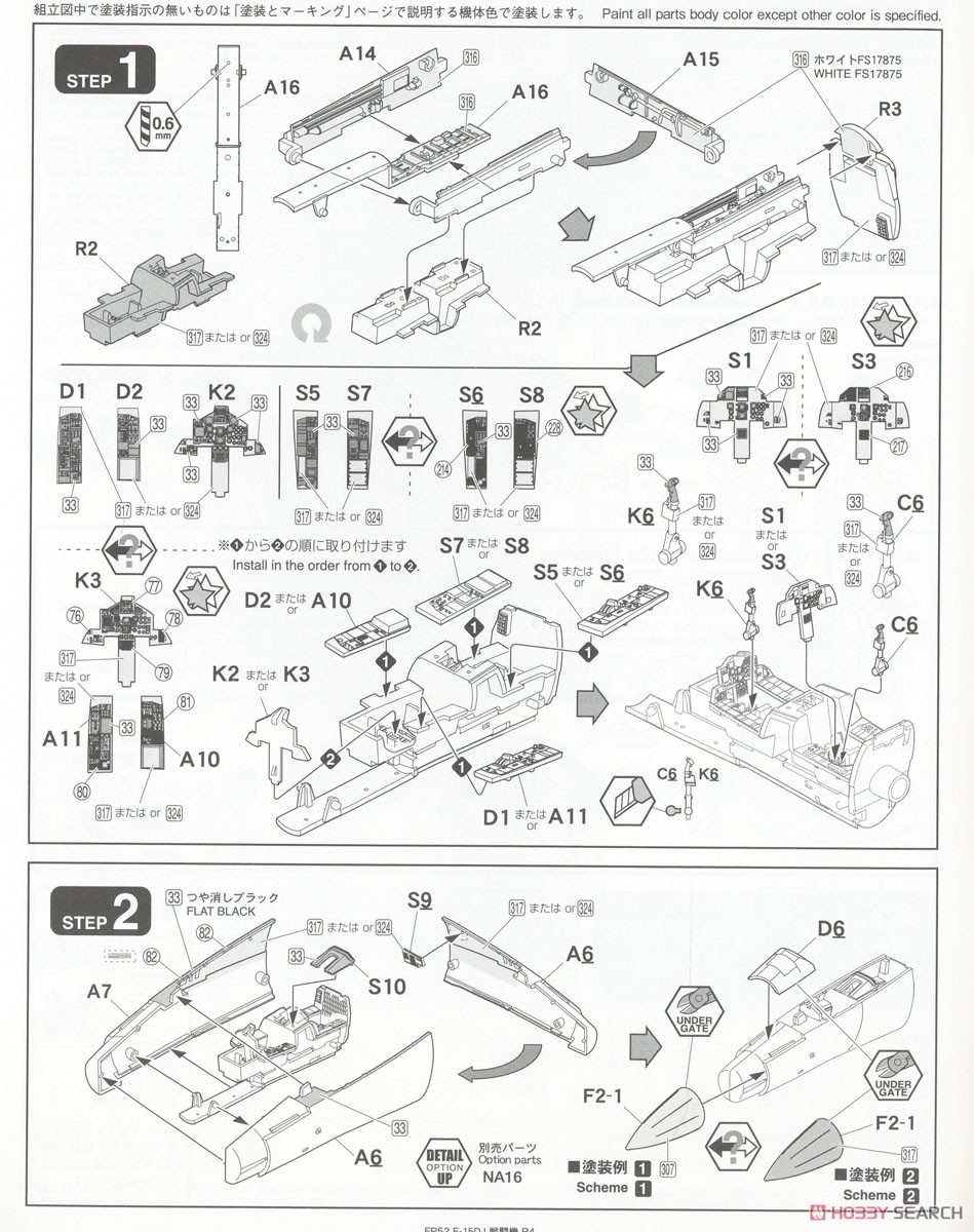 航空自衛隊 F-15DJ 戦闘機 (プラモデル) 設計図1 モーダル