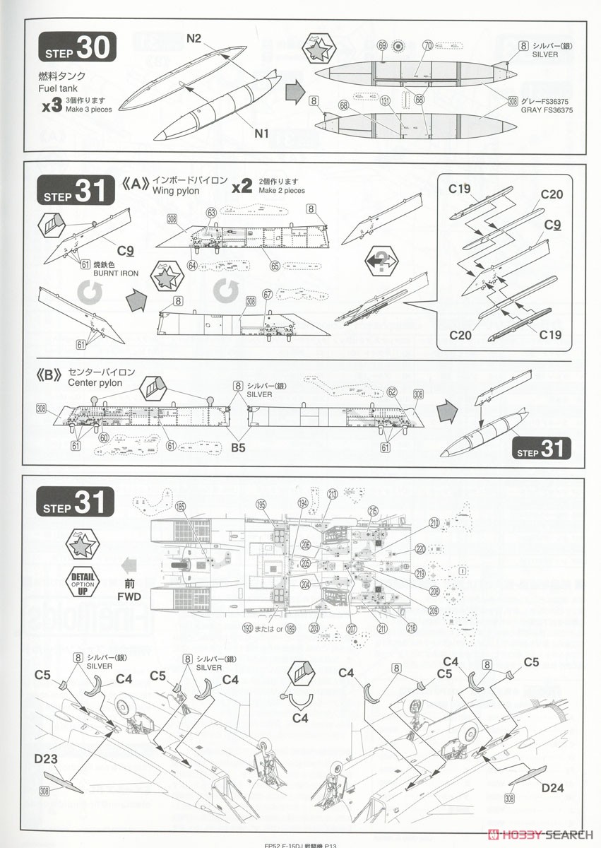 航空自衛隊 F-15DJ 戦闘機 (プラモデル) 設計図10 モーダル