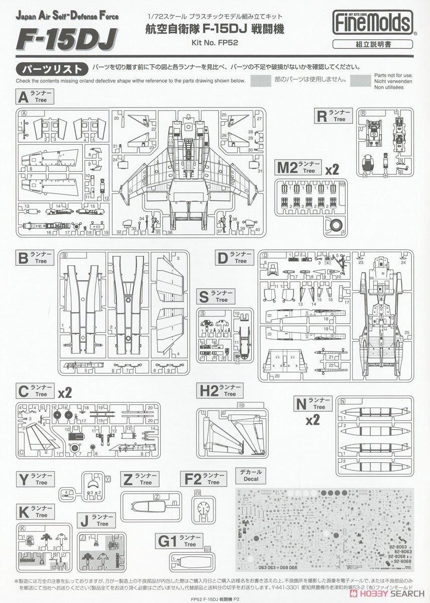 航空自衛隊 F-15DJ 戦闘機 (プラモデル) 設計図11 モーダル