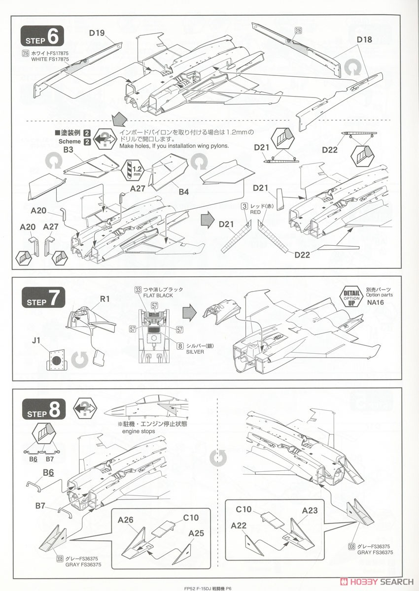 航空自衛隊 F-15DJ 戦闘機 (プラモデル) 設計図3 モーダル