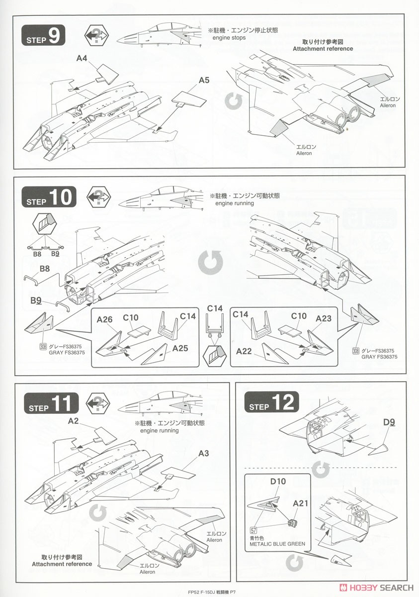 航空自衛隊 F-15DJ 戦闘機 (プラモデル) 設計図4 モーダル