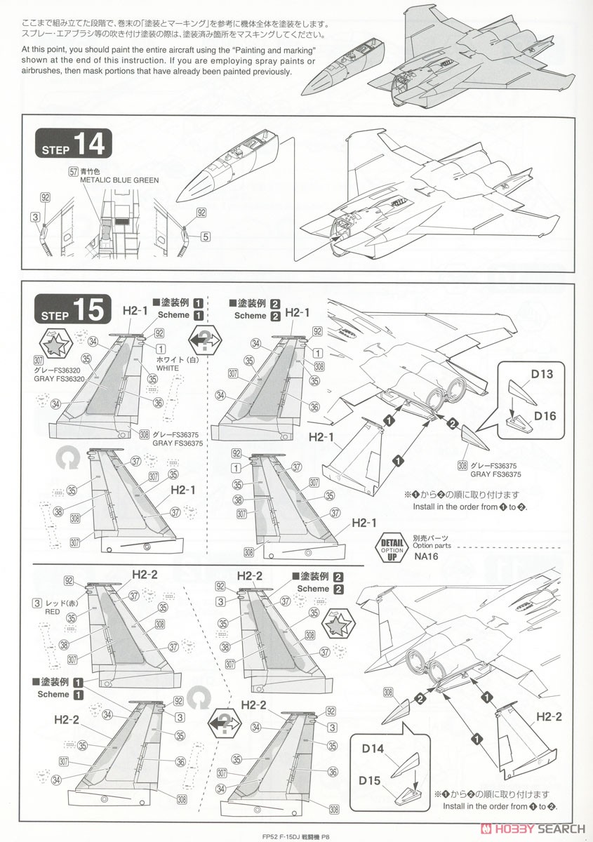 航空自衛隊 F-15DJ 戦闘機 (プラモデル) 設計図5 モーダル