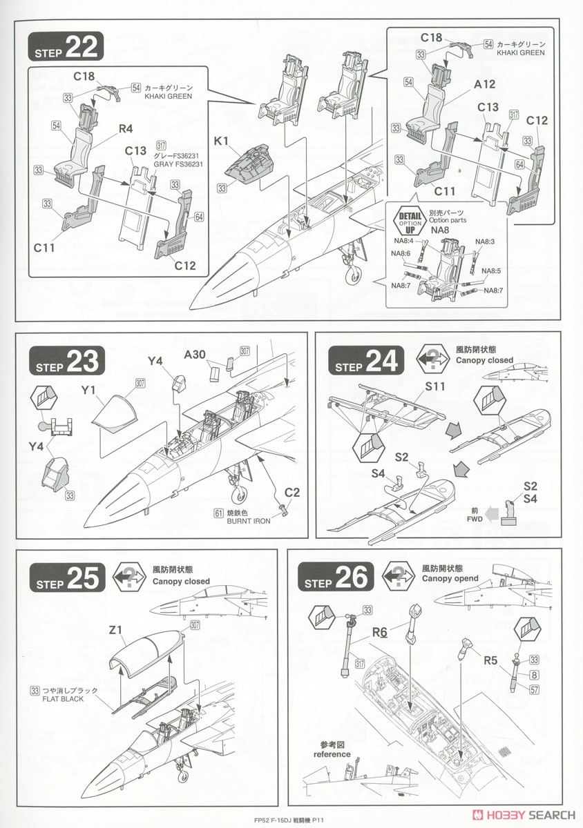 航空自衛隊 F-15DJ 戦闘機 (プラモデル) 設計図8 モーダル