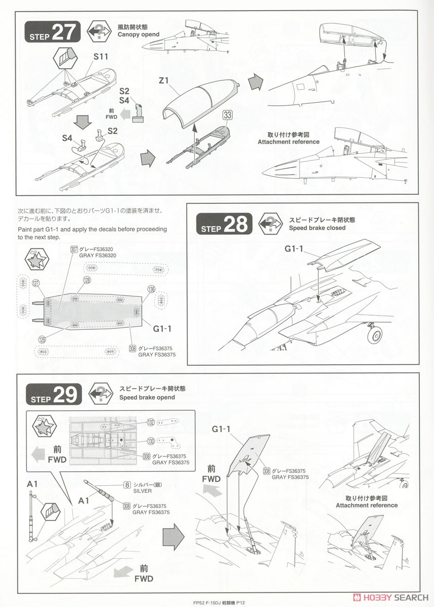 航空自衛隊 F-15DJ 戦闘機 (プラモデル) 設計図9 モーダル