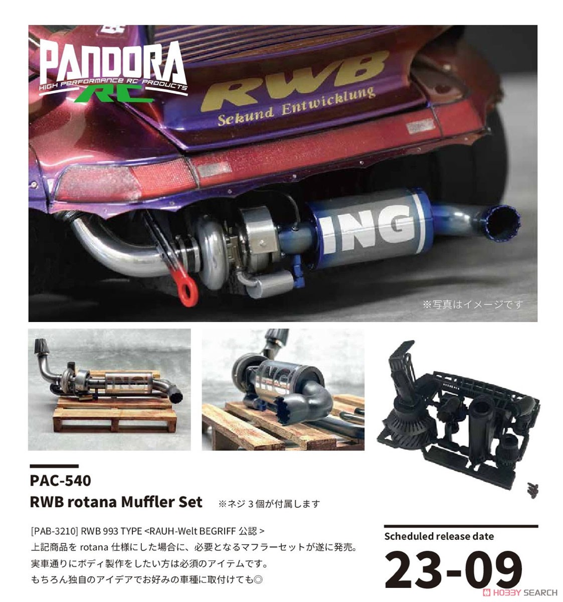 RWB rotana Muffler Set (RC Model) その他の画像8