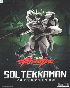 Sol Tekkaman No.1 Kai (Plastic model)