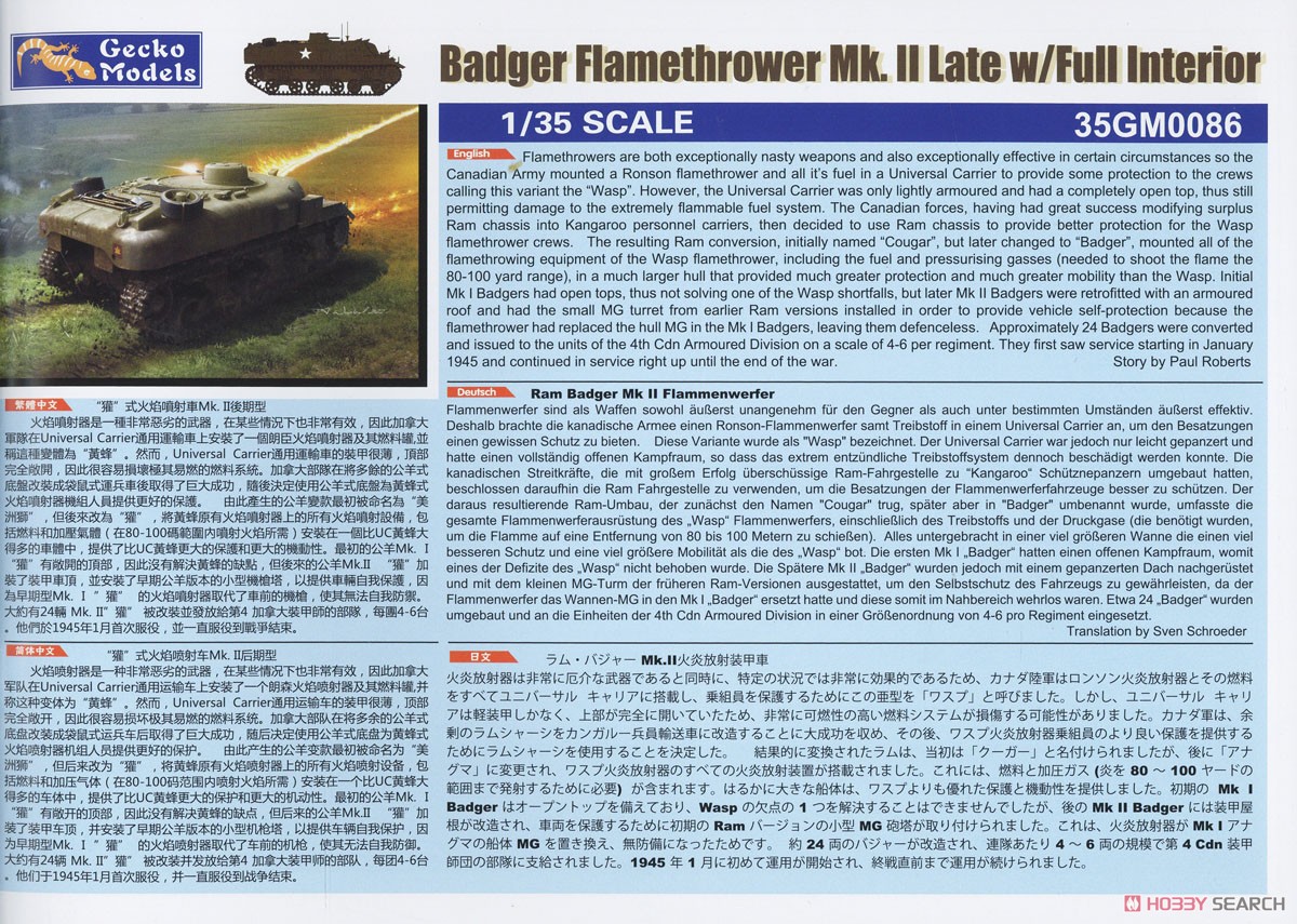 RAM Badger Flamethrower Mk.II (Late Production) (Plastic model) 解説1 Modal