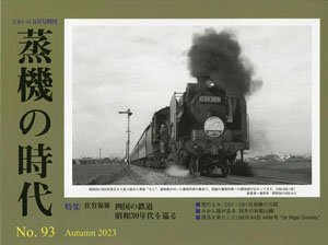 Train Extra Number Age of Steam Locomotive No.93 (Hobby Magazine) (Book)