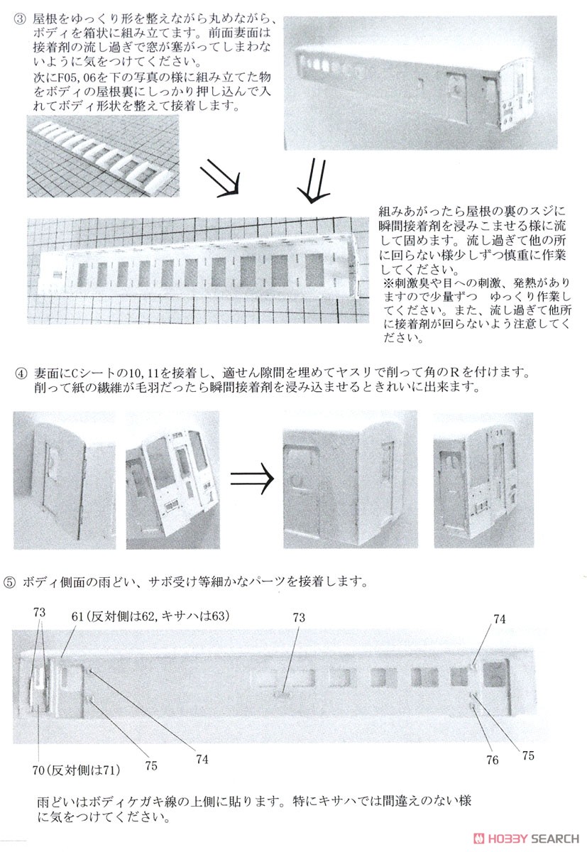 1/80(HO) J.R. East Series Passenger Car for SL Ginga KIHA143-700 Paper Kit [Renewal Product] (4-Car, Unassembled Kit) (Model Train) Assembly guide2