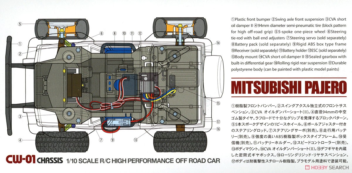 三菱 パジェロ (CW-01シャーシ) (ラジコン) その他の画像1