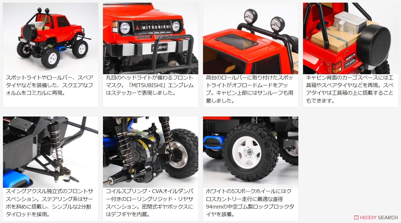 三菱 パジェロ (CW-01シャーシ) (ラジコン) その他の画像3