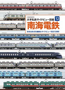 Private Railway Side View Book12 Nankai Corporation (Book)